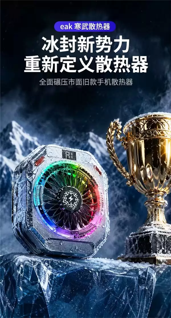EAK 寒武散热器实测：峰值 35W 制冷 + 空载-22.3℃，告别手机发热卡顿难题