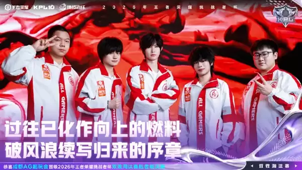 红狼再大战 成都AG超玩会4:3战胜重庆狼队 一诺落泪：压力太大