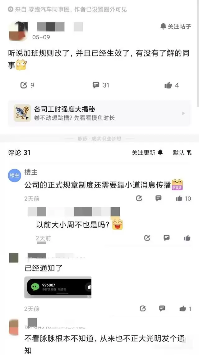 零跑暗改加班餐补规则，员工：为何不通报？