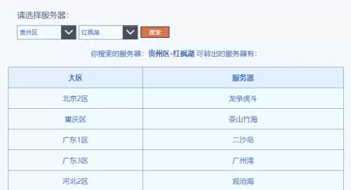 梦幻西游转区查询方法-梦幻西游转服查询地址2026