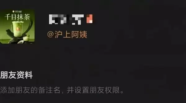 沪上阿姨企业账号发有偿陪睡信息引热议 官方回应：账号疑被盗用 现已立案