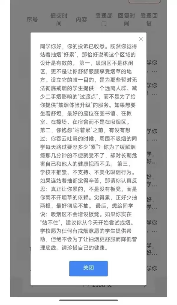 西安外国语大学拒绝学生在吸烟区设板凳请求被赞：不会为抽烟更舒服降低管理底线