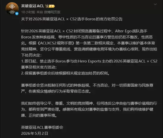 知名电竞选手种族歧视！中国赛事零容宣布直接禁赛