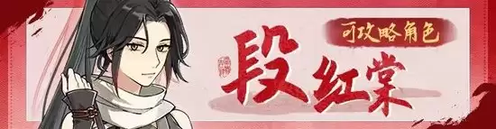 角色“段红棠”立绘