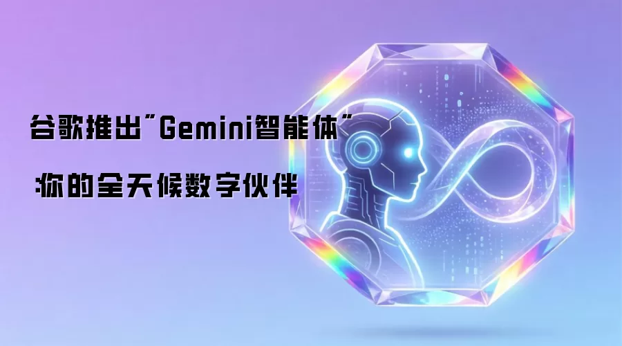 谷歌推出