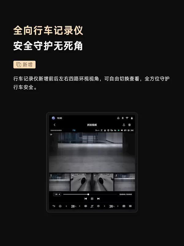 仰望U8 OTA升级：11项新增 全向行车记录仪终于来了