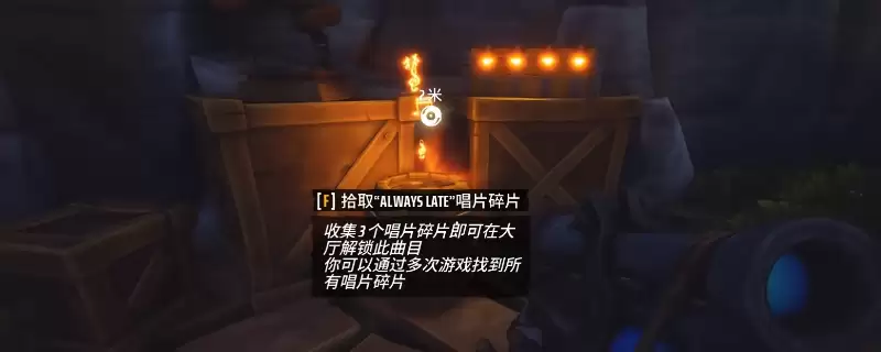 《遥遥西土》41区唱片全收集攻略分享