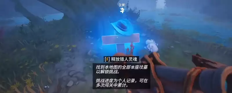 《遥遥西土》林地墓碑全收集攻略分享