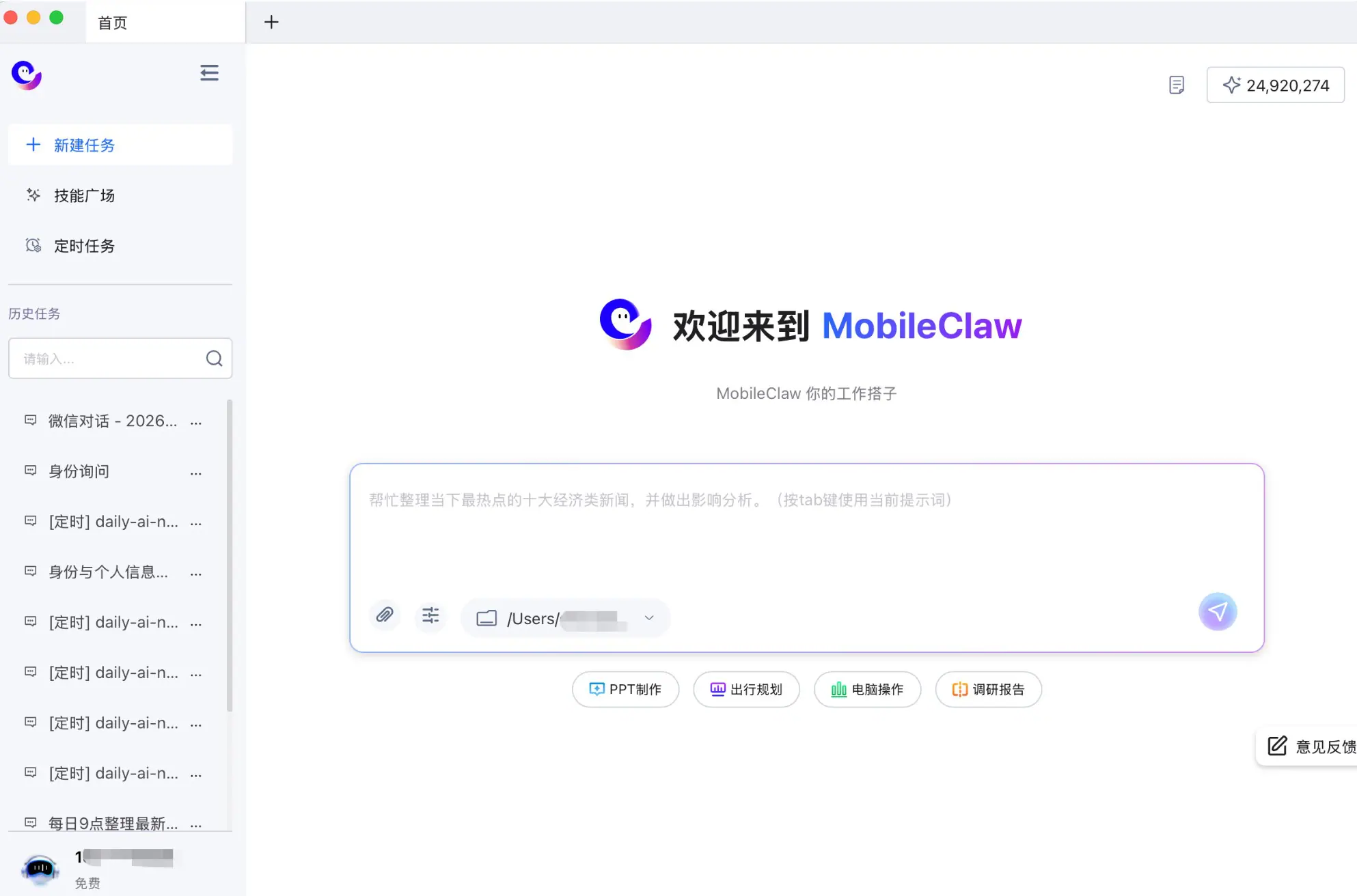 MobileClaw – 中国移动云推出的桌面级AI办公智能体，支持技能管理