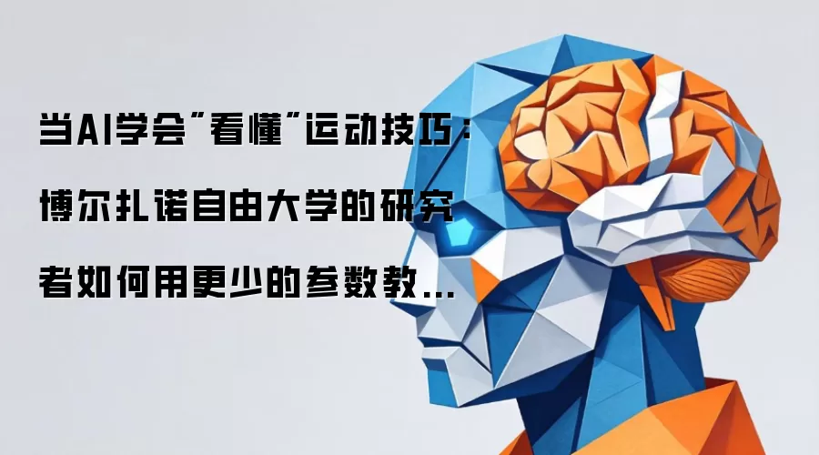 当AI学会