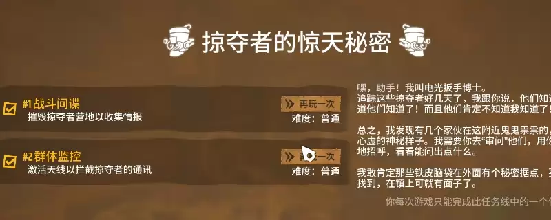 《遥遥西土》掠夺者的惊天秘密任务攻略分享