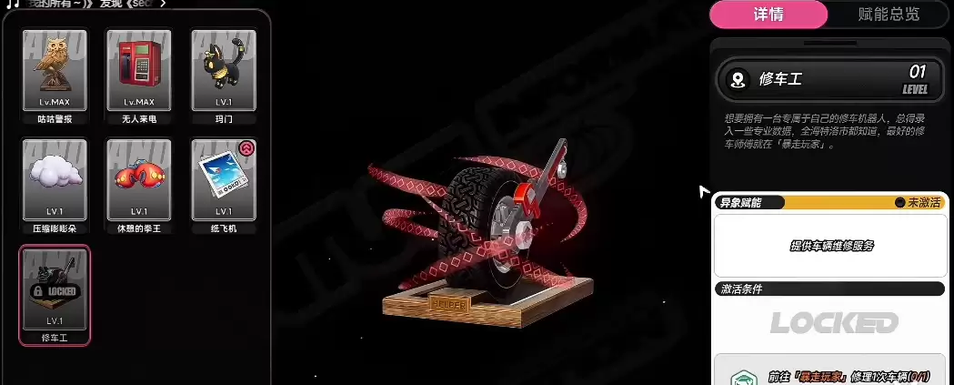 异环异能家具修车工怎么激活