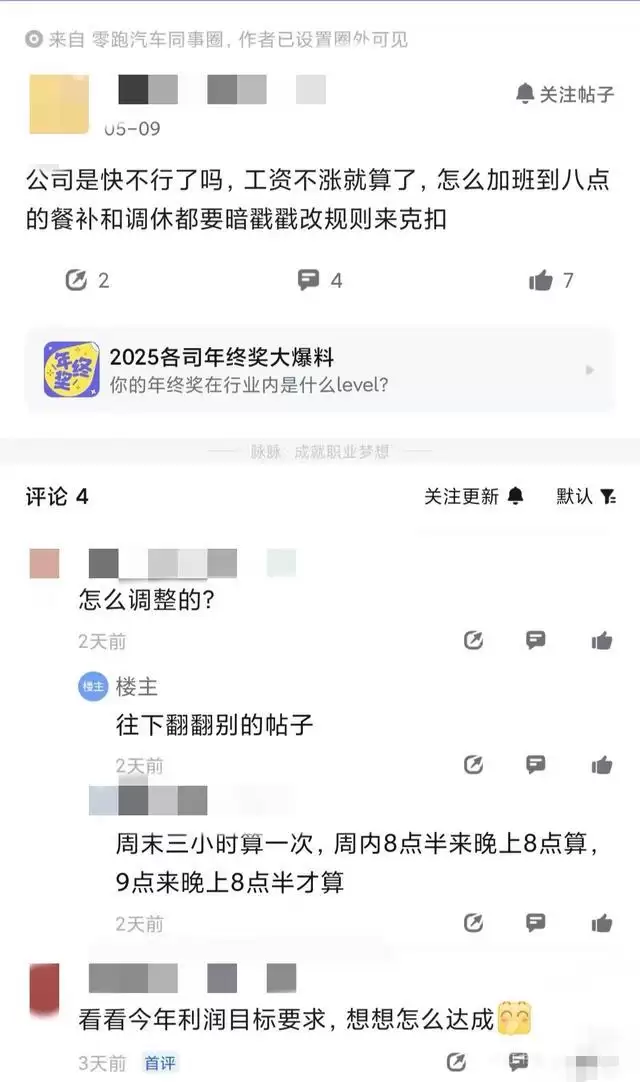 零跑暗改加班餐补规则，员工：为何不通报？