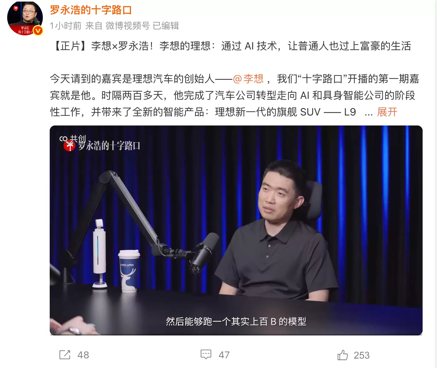 李想透露未来规划:下一代芯片能为家庭场景提供算力