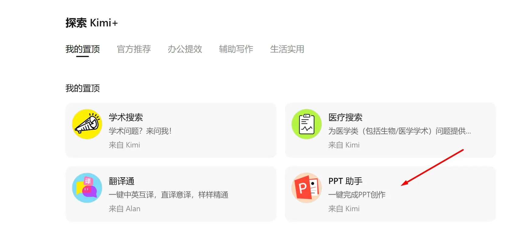 Kimi一键生成PPT测评 – AI PPT助手详细教程