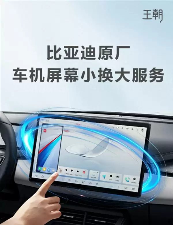 比亚迪车机屏幕小换大 1999元可升级15.6英寸 官方人员回应：定价兼顾市场与用户体验