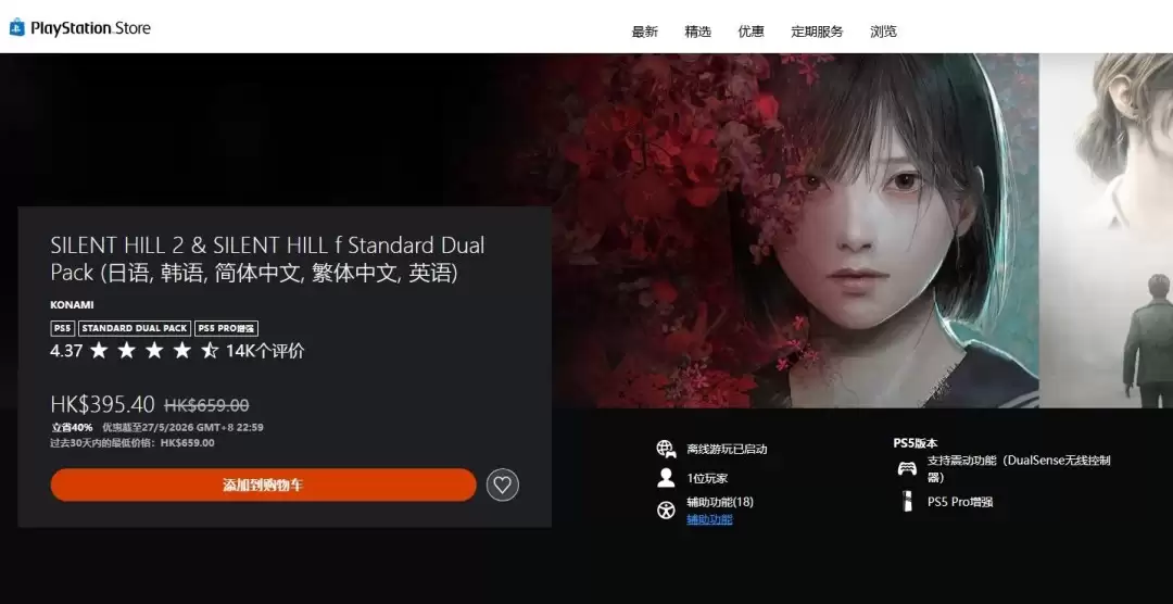 《寂静岭f》全球出货量突破200万份 《寂静岭2》重制版玩家数达600万