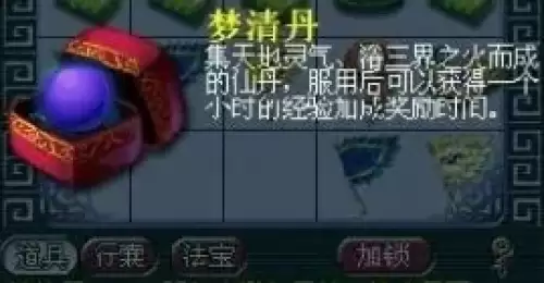梦幻西游梦清丹有什么用1