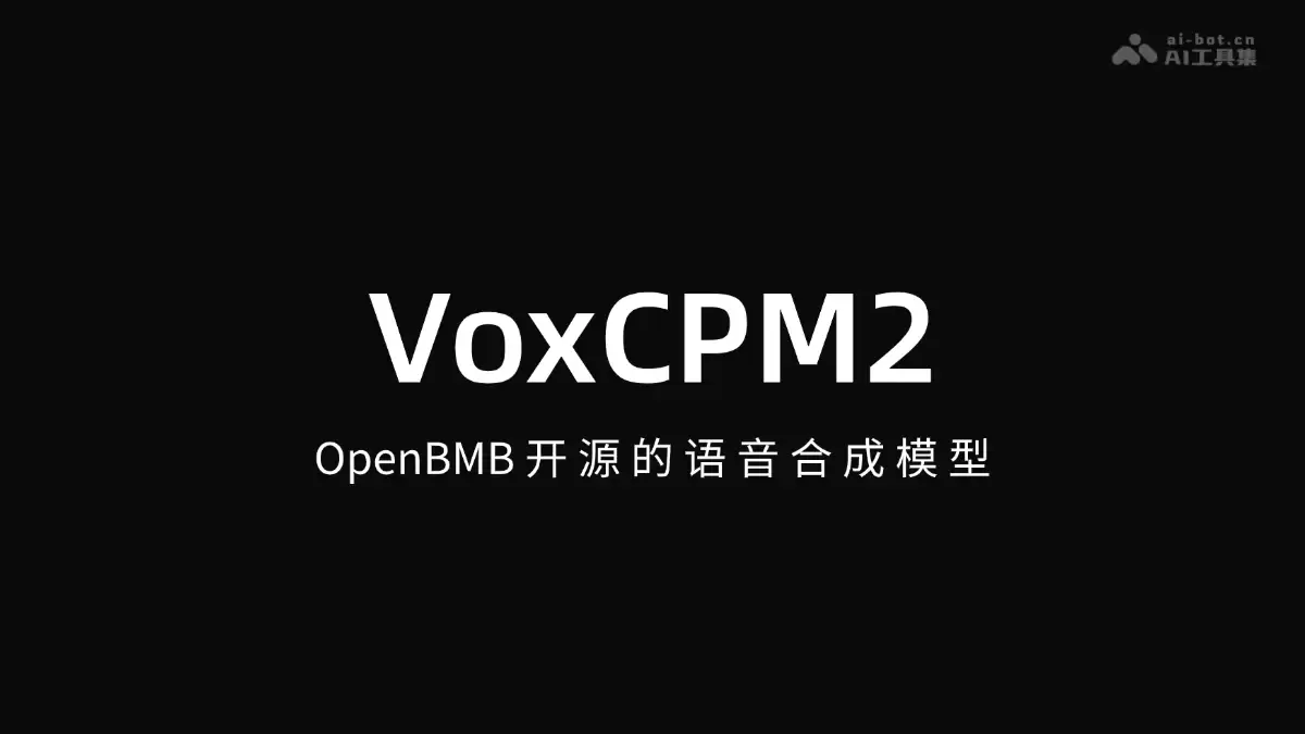 VoxCPM2 – OpenBMB开源的语音合成模型