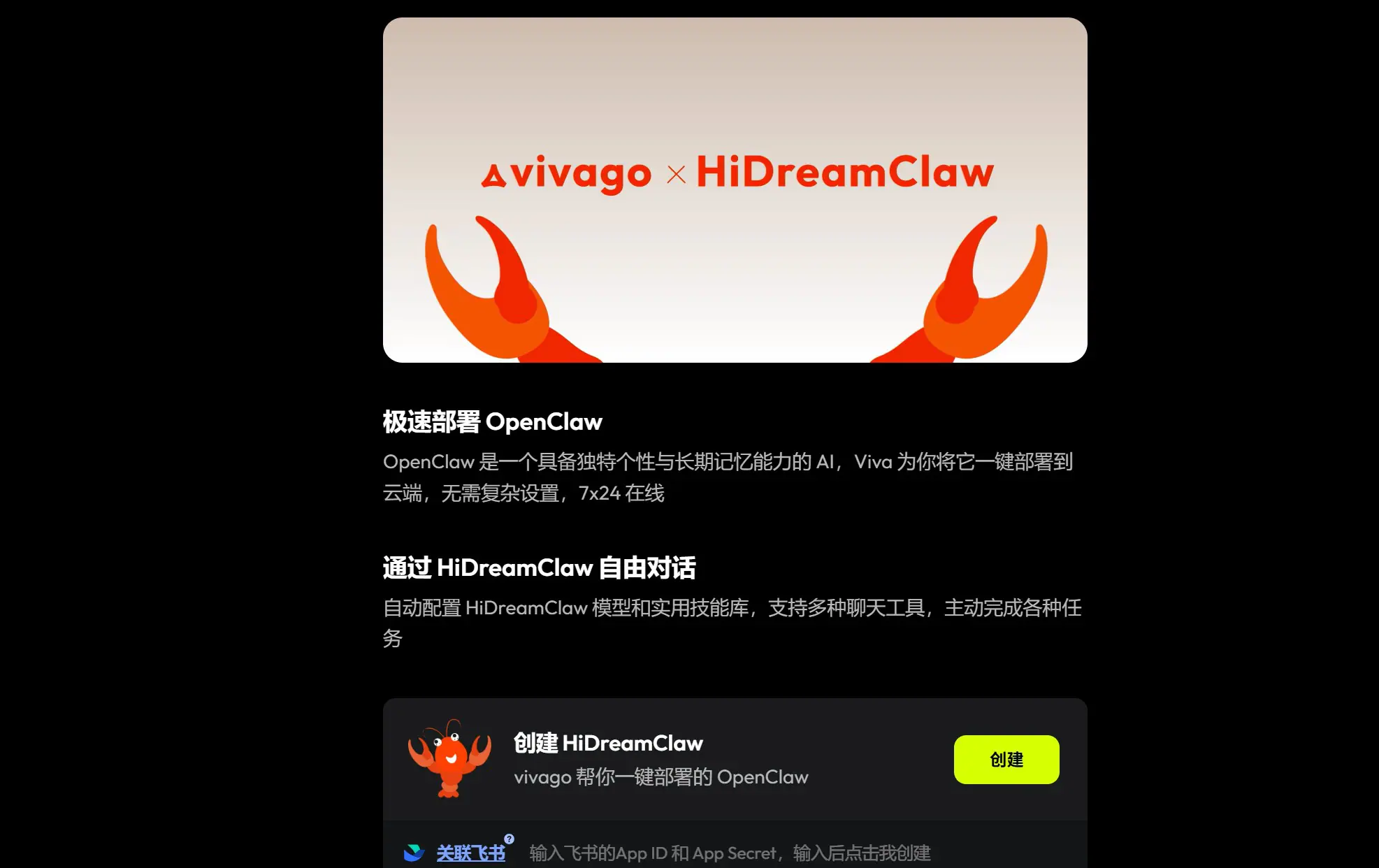 HiDreamClaw – 智象未来推出的多模态图像视频创作AI Agent