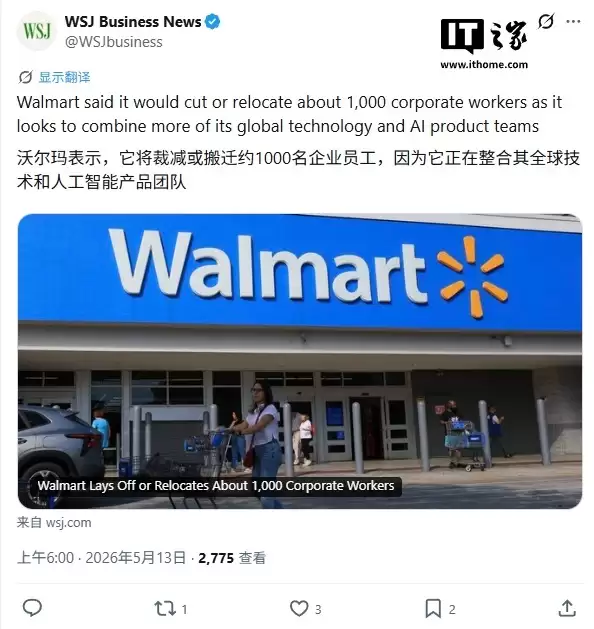 降本增效：沃尔玛将整合全球AI团队，削减或迁移约1000个技术与产品岗位