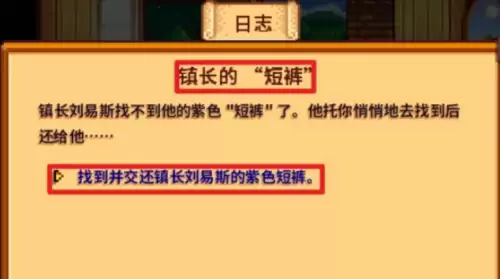 星露谷镇长紫色短裤1 星露谷镇长紫色短裤1