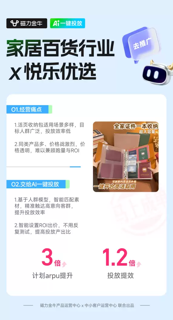 快手电商磁力金牛：在AI焦虑时代，做商家的“经营合伙人”