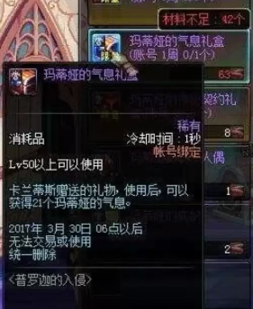 马蒂亚的气息是干嘛的1