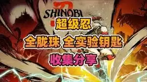 超级忍反攻的斩击全装束怎么收集