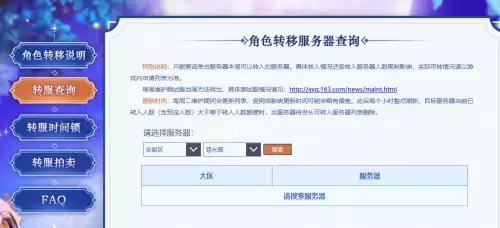 梦幻西游转区查询方法-梦幻西游转服查询地址2026