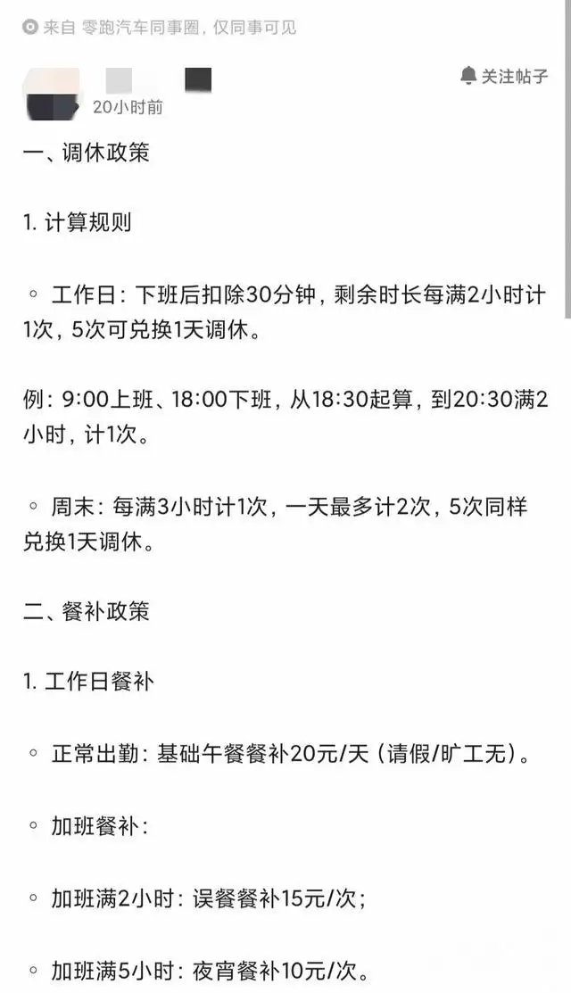 零跑暗改加班餐补规则，员工：为何不通报？