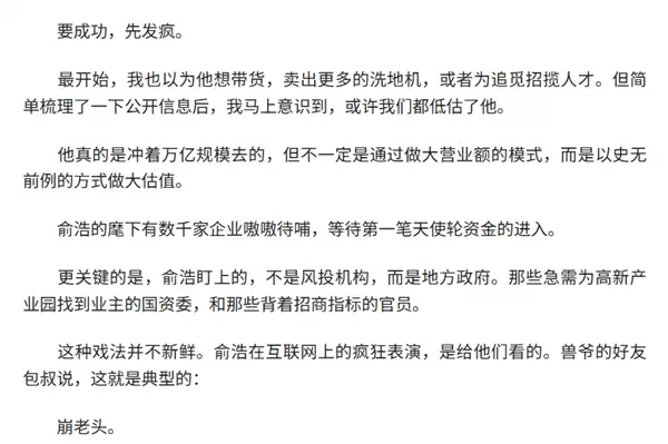 被指高调刷屏盯上地方政府产业基金！追觅俞浩怒怼：为流量无下限