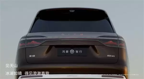 江山画卷灯氛围感拉满!全新一代问界M9首发ISD智慧交互尾灯