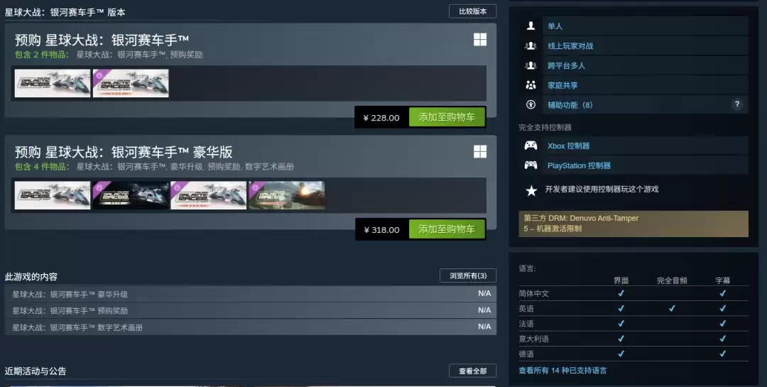 《星球大战：银河赛车手》Steam国区228元 支持DLSS 4.5