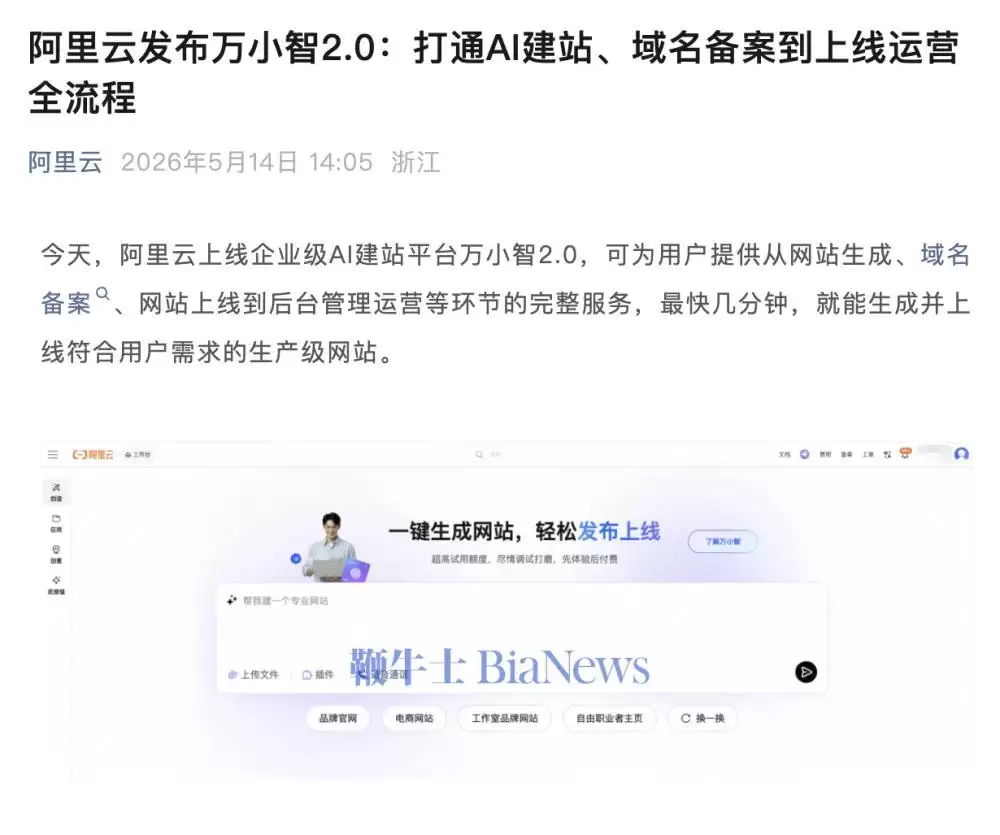 阿里云发布万小智2.0