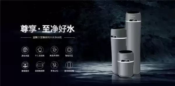 家用净水器排行前十名 2026 最新版，蓝飘尔稳居高端全屋净水前列