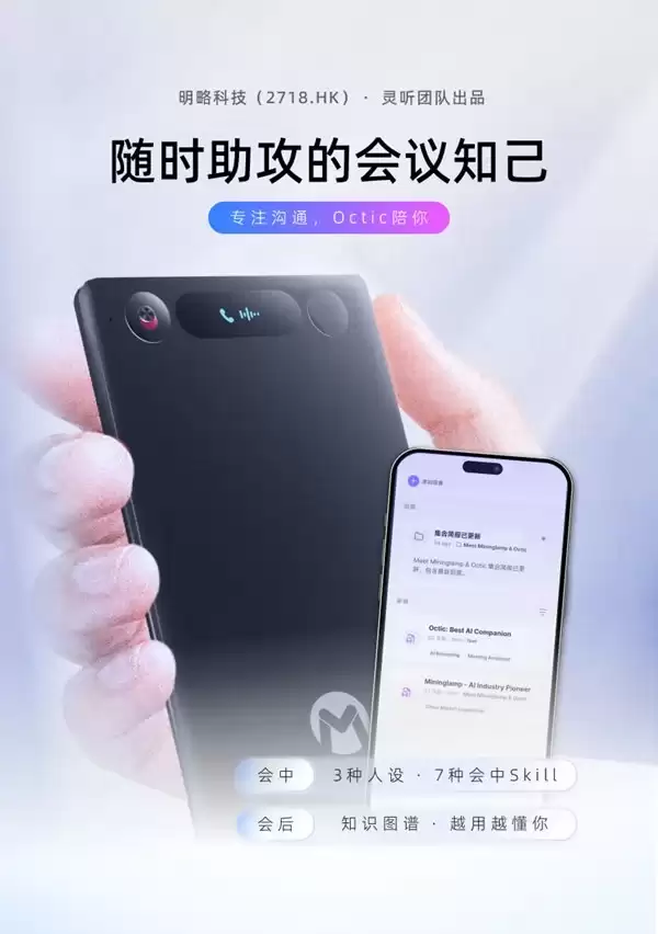 明略科技发布首款 AI Native 录音硬件 Octic，Private AI 落地会议场景