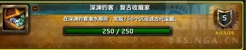 魔兽世界深渊钓客复古收藏家成就攻略