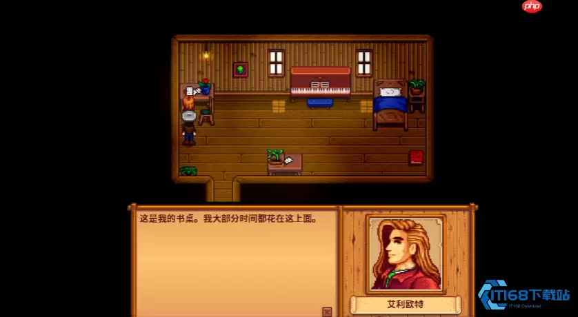 星露谷物语艾利欧特全攻略:行程规律与最爱礼物解析