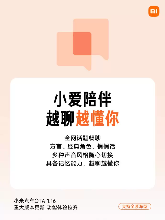 小米汽车推送OTA 1.16重大版本更新:可自定义锁车/充电音效,拍动态照片