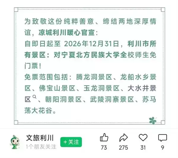 连夜驱车1300公里送校友回家奔丧:湖北利川8大景区免票回馈全校师生