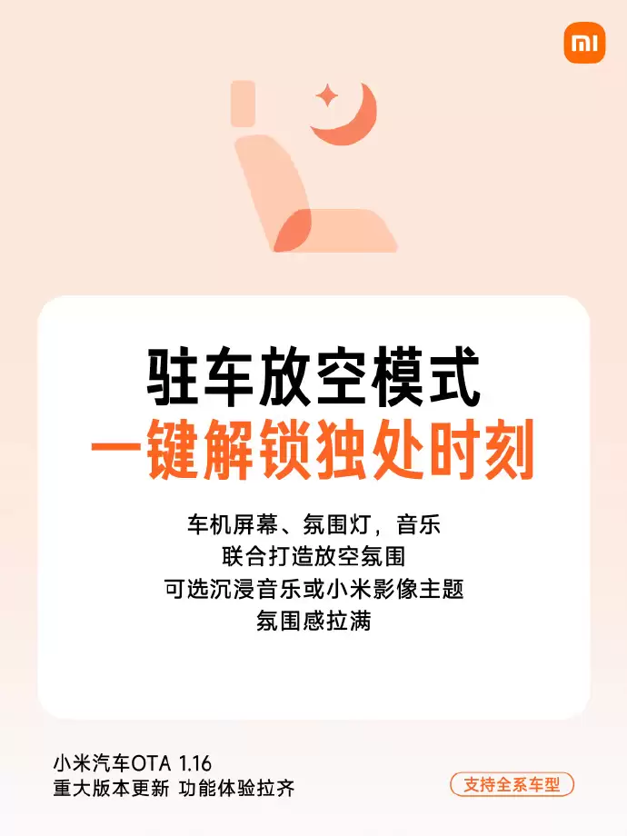 小米汽车推送OTA 1.16重大版本更新:可自定义锁车/充电音效,拍动态照片