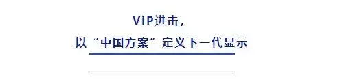 中国屏的“感知”跃迁：从维信诺 SENSE 矩阵，看全球显示产业新航向