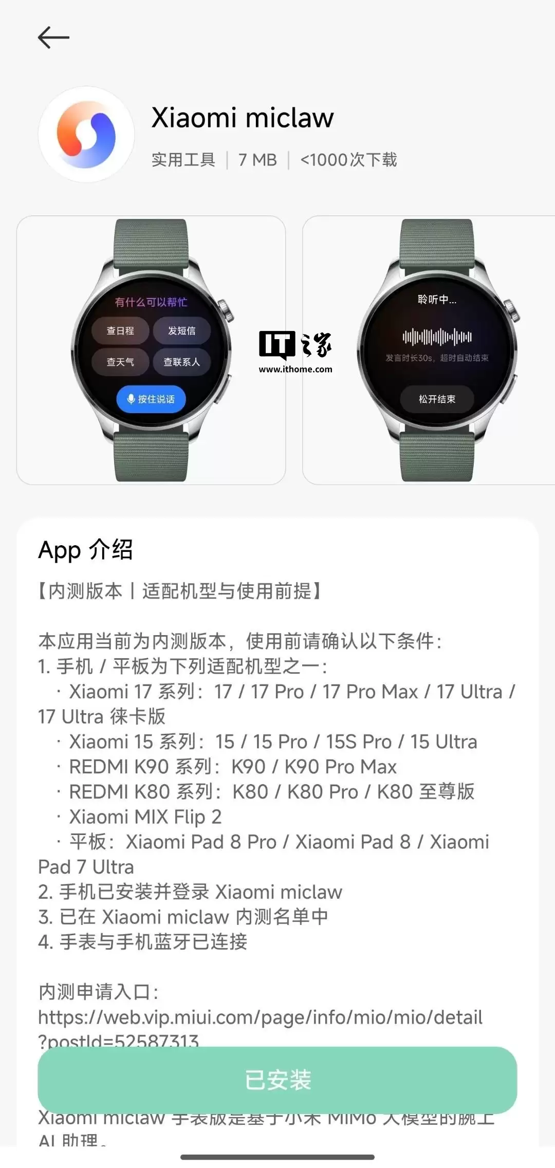 腕上“龙虾”助理来袭：小米内测设备上线Xiaomi miclaw手表版