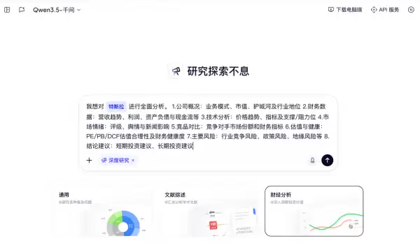 千问“深度研究”升级：接入1.3万股票实时行情，提供机构级投研分析