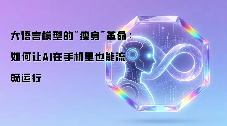 大语言模型的