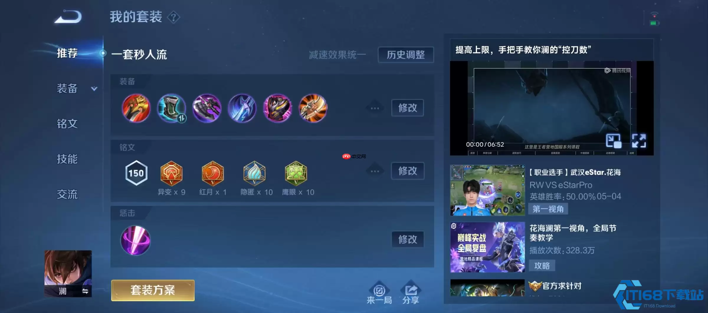澜出装铭文全解析：刀刀致命，战场收割机！