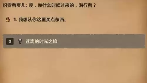 熊猫人之谜时空漫游商人3