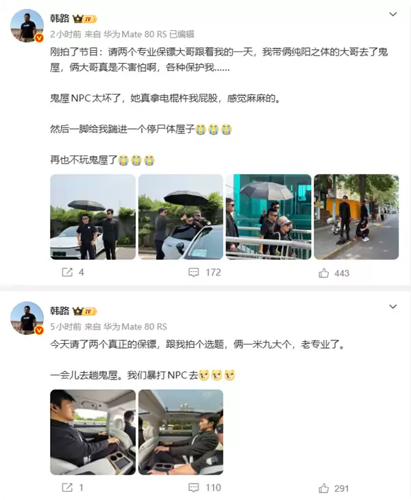 韩路带俩专业保镖闯鬼屋 照样被吓哭：再也不玩了