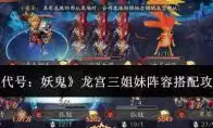 代号妖鬼龙宫射手流玩法攻略